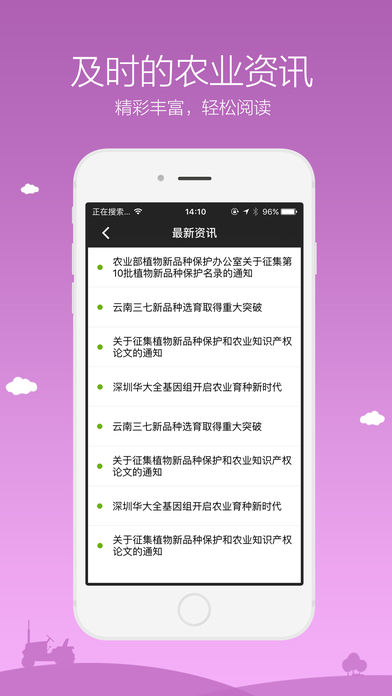 農(nóng)廣在線app