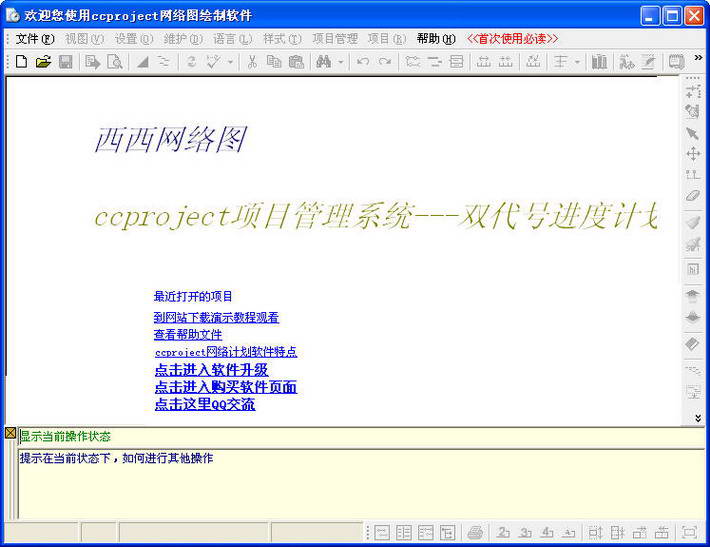 ccproject網(wǎng)絡圖繪制軟件
