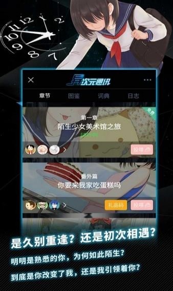 異次元通訊4 v4.1 安卓版圖3