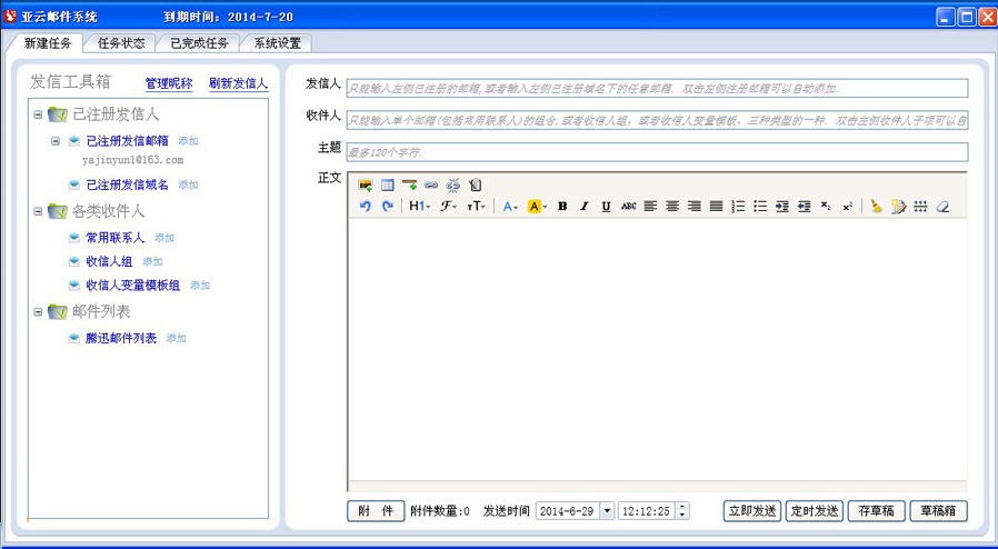 亞云郵件營銷軟件