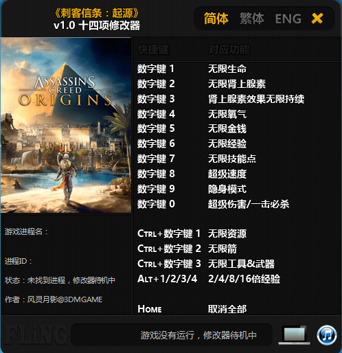 刺客信條起源修改器