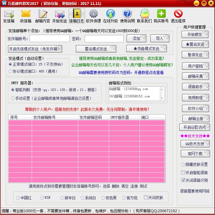 萬能郵件群發(fā)軟件破解版