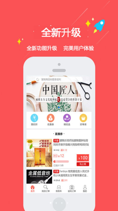新返利app