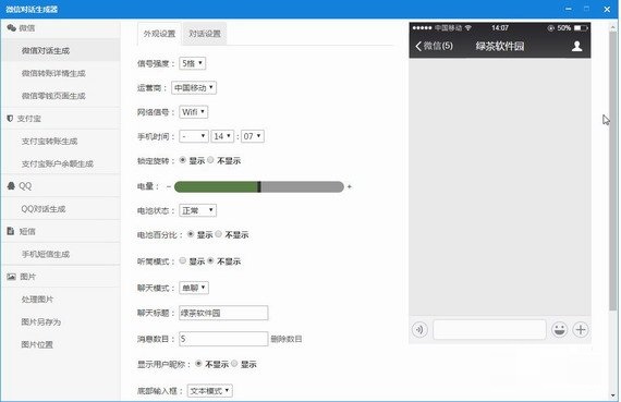 微信qq對(duì)話生成器下載