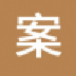 云端組案下載 v6.12.8 官方版 