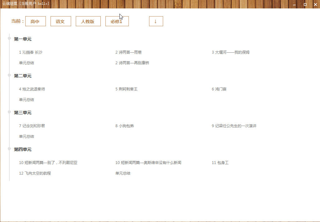 云端組案客戶端