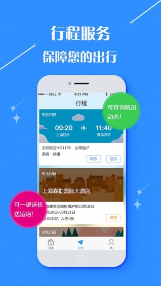逍遙行商旅app