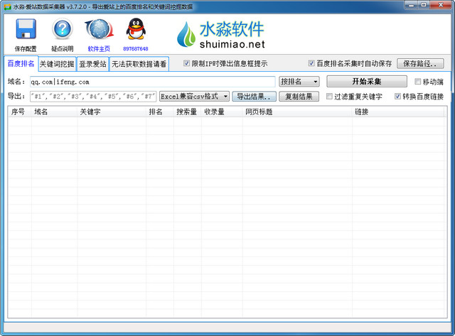 水淼愛站數(shù)據(jù)采集器