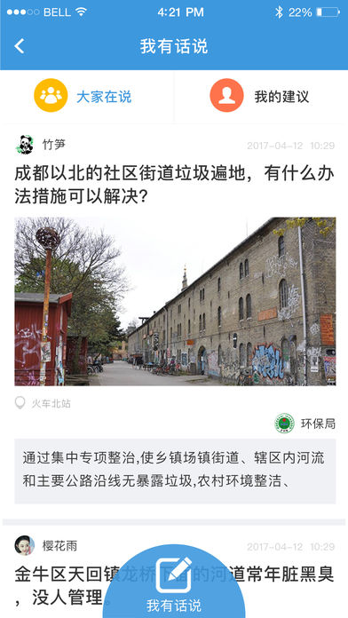 成都環(huán)保app