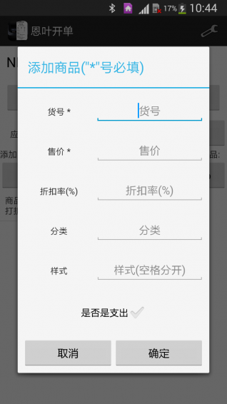 恩葉開單下載 v1.5 安卓版圖4