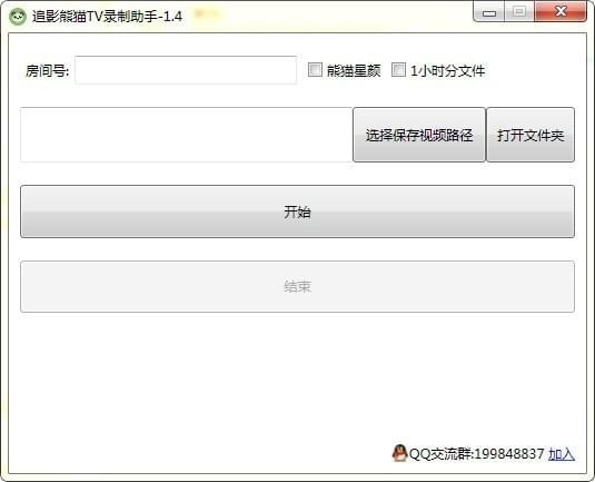 追影熊貓TV錄制助手