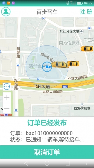 百步召車app