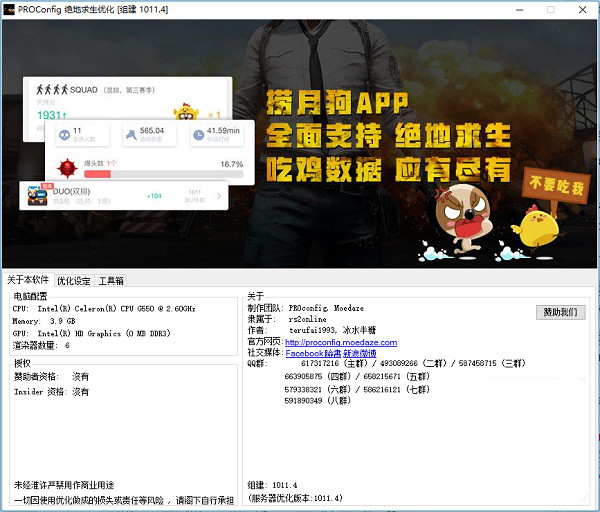 proconfig絕地求生優(yōu)化軟件