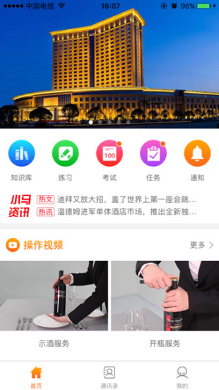 酒小馬app
