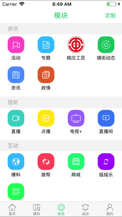 IN嘉善app