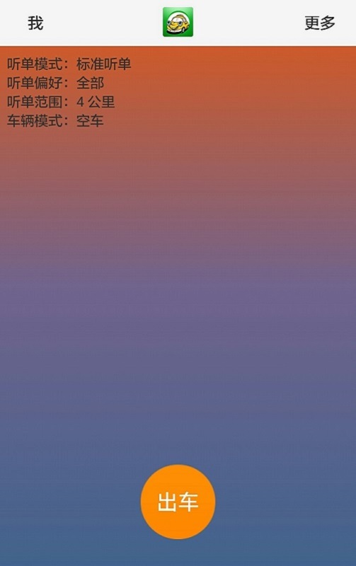 移步叫車司機(jī)端app