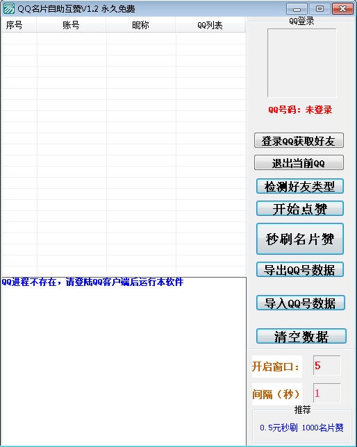 零零QQ名片自助互贊