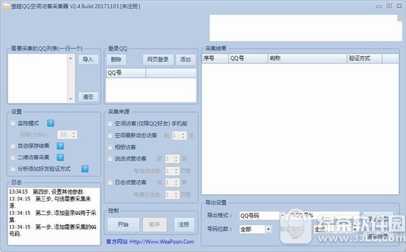 歪碰qq空間訪客采集器 