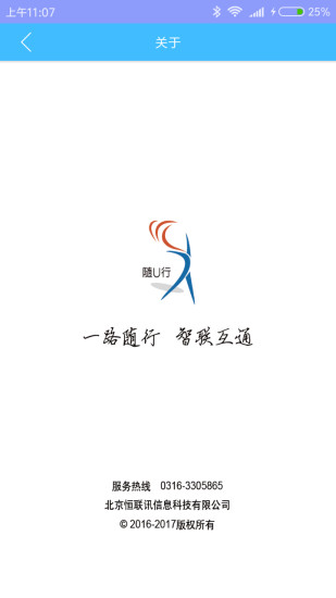 隨U行 v1.1.1 安卓版圖1