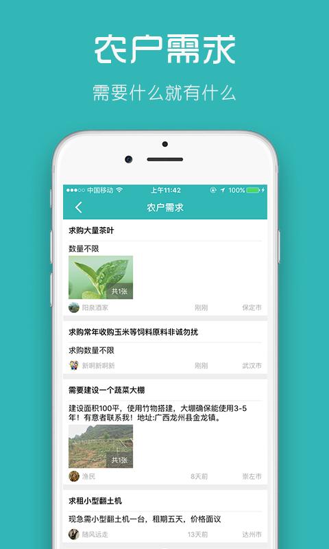 邦農人app
