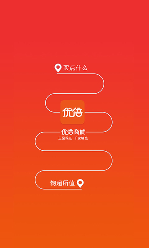 優(yōu)倍商城官方下載 v2.2.03 安卓版圖1