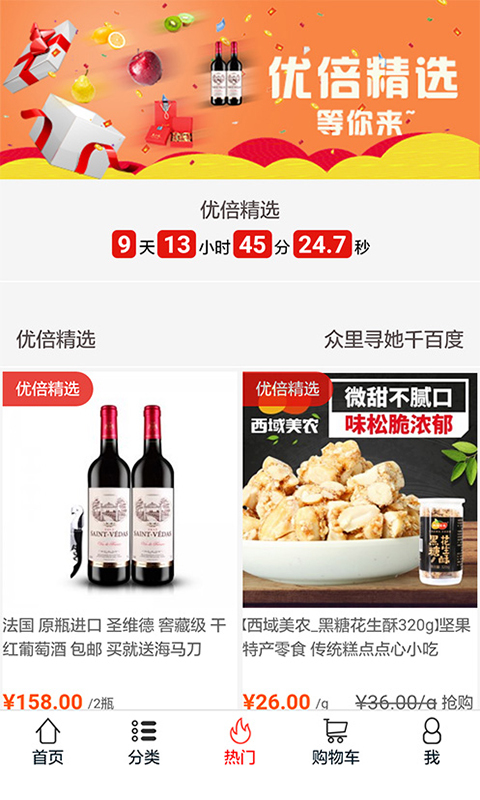 優(yōu)倍商城官方下載 v2.2.03 安卓版圖4