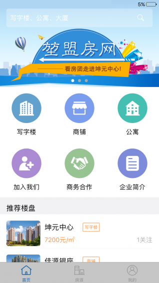 堃盟房網(wǎng)app
