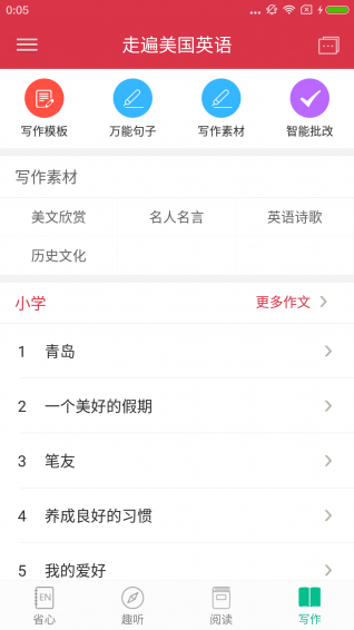 走遍美國(guó)英語(yǔ) v2.7.6 安卓版圖3