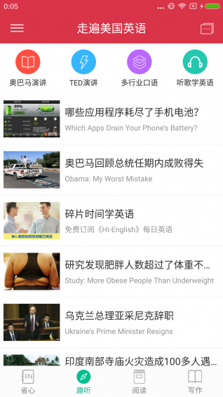 走遍美國(guó)英語(yǔ) v2.7.6 安卓版圖4