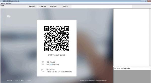 維泰微信群營(yíng)銷(xiāo)軟件