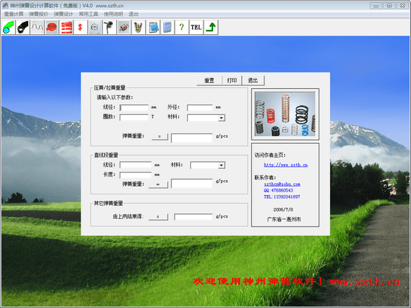 神州彈簧設(shè)計(jì)計(jì)算軟件 