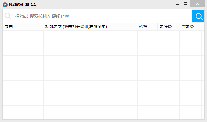 Na超級(jí)比價(jià)