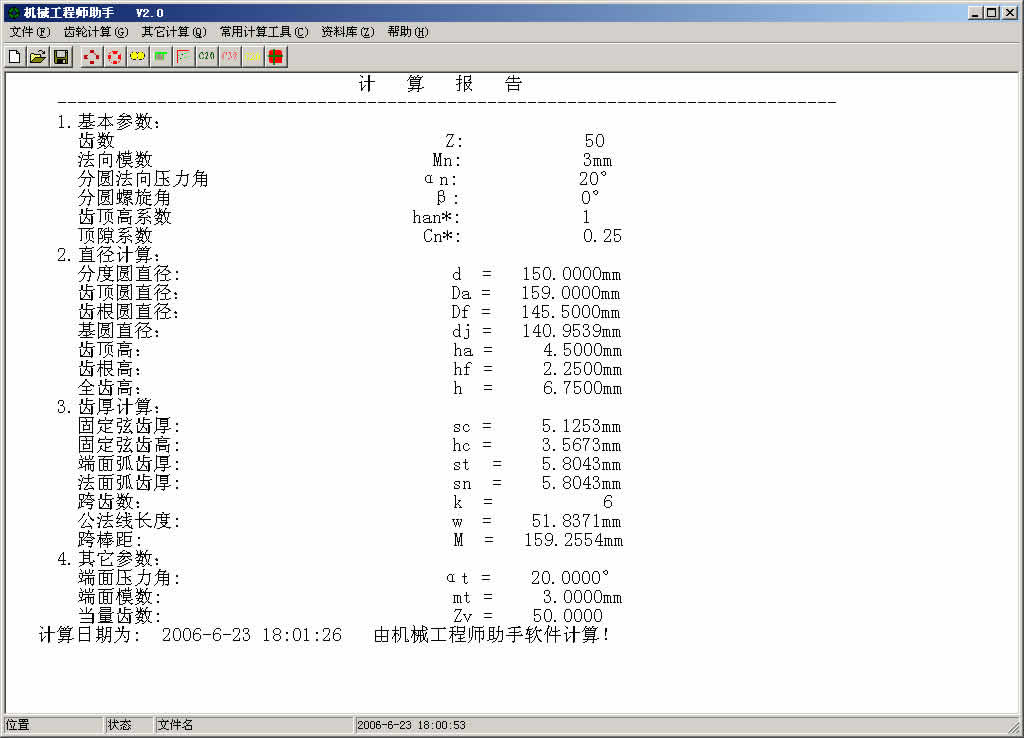 機械工程師助手