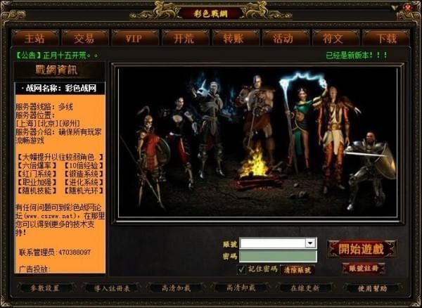 彩色戰(zhàn)網(wǎng)登陸器 