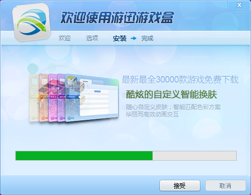 游訊游戲盒子官方版