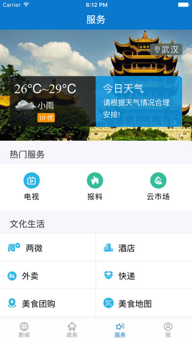 云上羅田app
