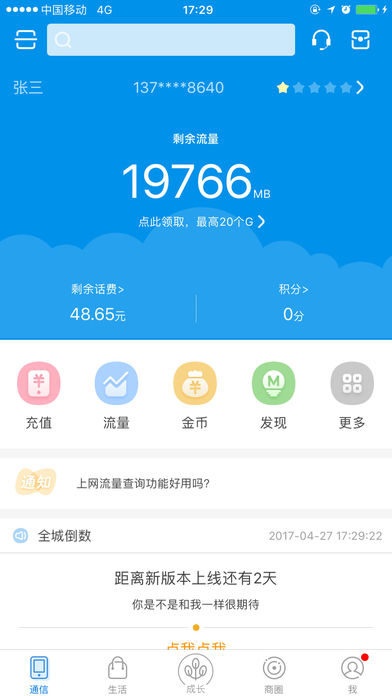 江西移動(dòng)手機(jī)營業(yè)廳下載