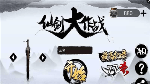 仙劍大作戰(zhàn)游戲