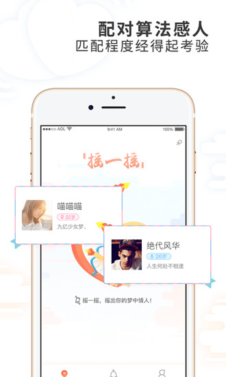 搖一搖交友app
