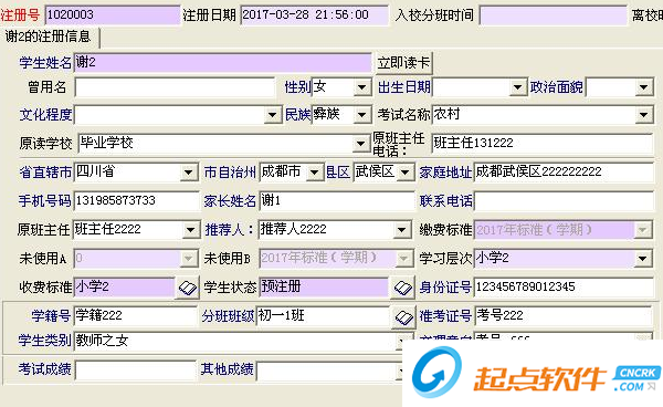 學(xué)校招生收費管理系統(tǒng)下載