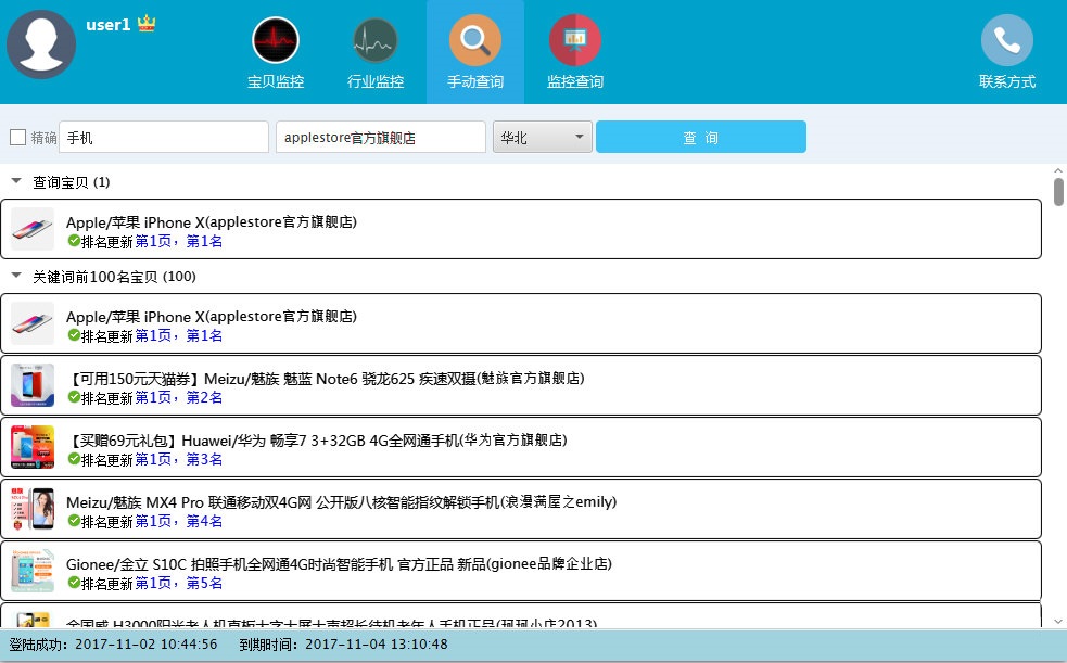 網(wǎng)商雷達(dá)下載 