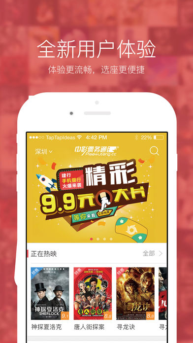 中影票務通app