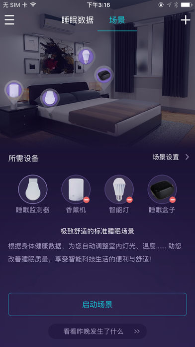 C-Life睡眠app