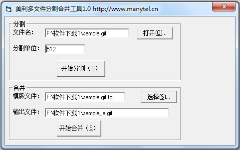 美利多文件分割合并工具