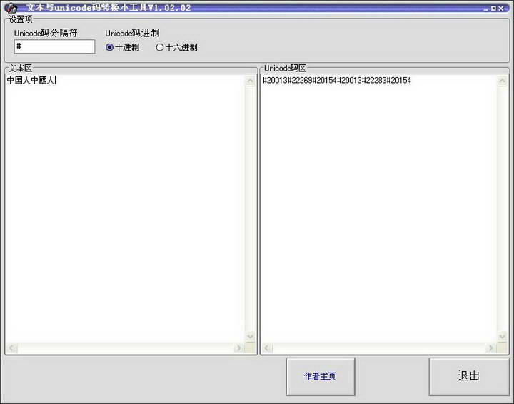 文本與unicode碼轉(zhuǎn)換小工具下載
