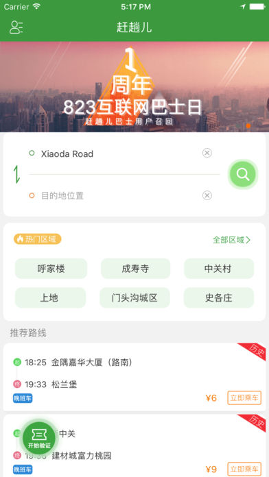 趕趟兒巴士app