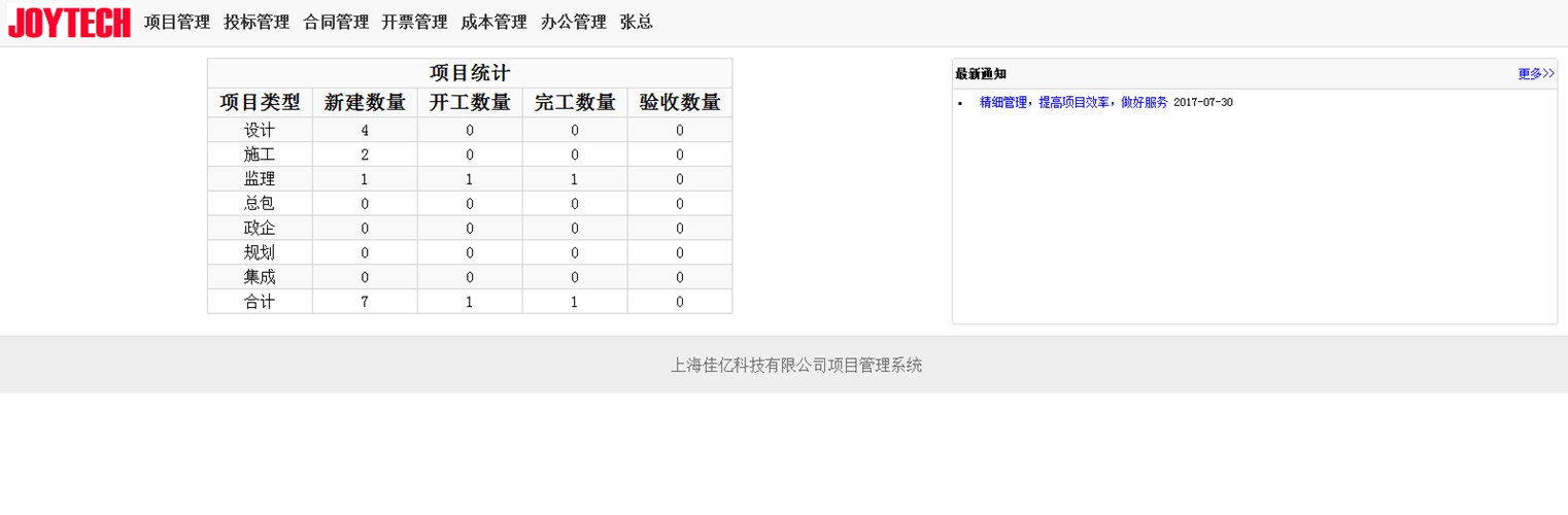 佳億項(xiàng)目管理系統(tǒng)