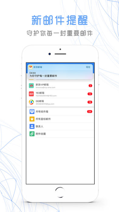 新浪郵箱手機版