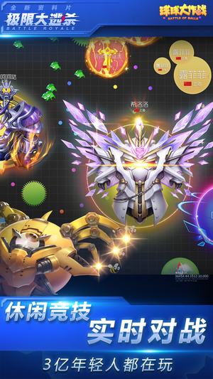 球球大作戰(zhàn)大逃殺