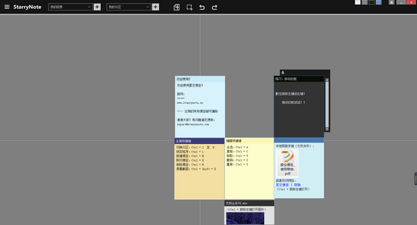 星空云便簽下載